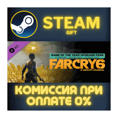 Far Cry 6® Game of the Year Upgrade Pass СТИМ ПК ГИФТ