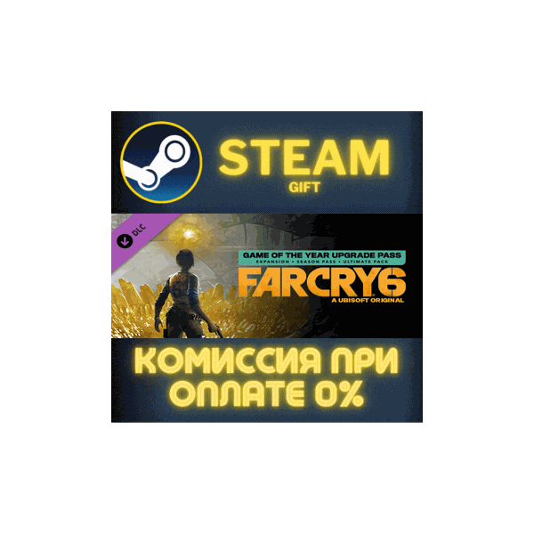 Far Cry 6® Game of the Year Upgrade Pass СТИМ ПК ГИФТ