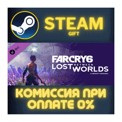 Far Cry 6®: Lost Between Worlds СТИМ ПК ГИФТ ПОДАРОКА