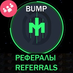 🍀РЕФЕРАЛЫ НА ПРОЕКТ BUMP 100% ГАРАНТИЯ