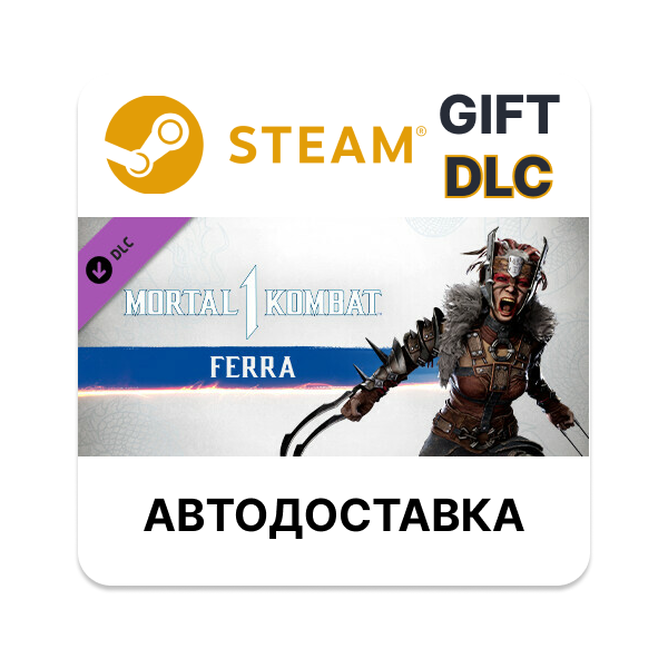 MK1: Ferra Steam GIFT Выбор Региона АВТО