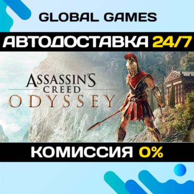 Assassin´s Creed Odyssey STEAM🚀АВТОДОСТАВКА💳0%