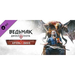 The Witcher 3: Wild Hunt - Кровь и вино🔸STEAM СНГ⚡️