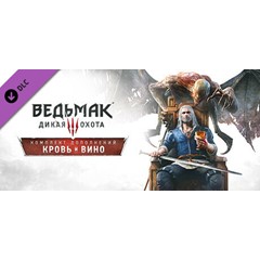 Ведьмак 3: Дикая Охота — Кровь и вино🔸STEAM РФ⚡️