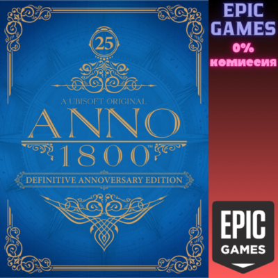 Anno 1800 Definitive Annoversary Edition ПК EPIC GAMES EGS PC ЭПИК ГЕЙМС ЕГС