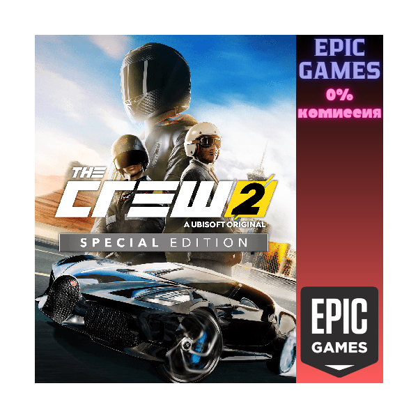 The Crew 2 Special Edition ПК EPIC GAMES EGS PC ЭПИК ГЕЙМС ЕГС