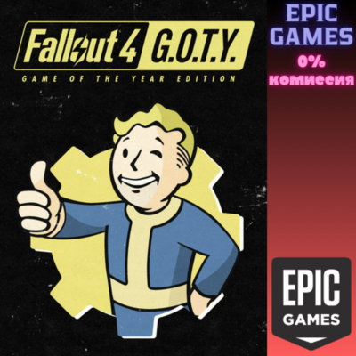 Fallout 4: Game of the Year Edition ПК EPIC GAMES EGS PC ЭПИК ГЕЙМС ЕГС