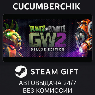 Plants vs. Zombies™ Garden Warfare 2: Deluxe Edition✅STEAM GIFT AUTO✅RU+МИР