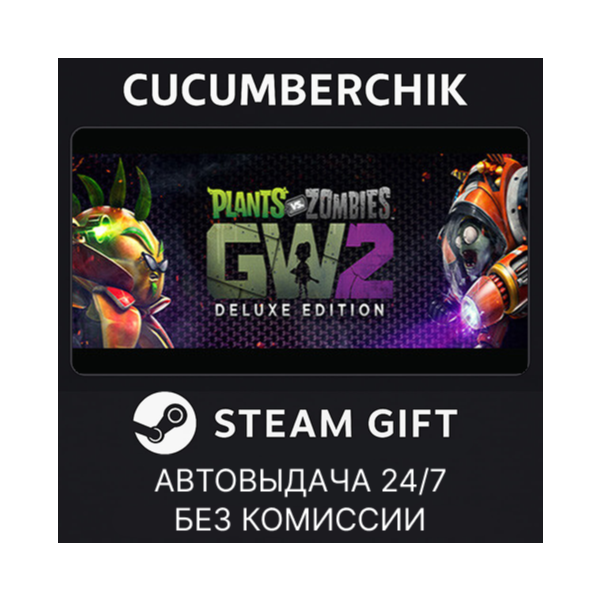 Plants vs. Zombies™ Garden Warfare 2: Deluxe Edition STEAM GIFT AUTO RU+МИР