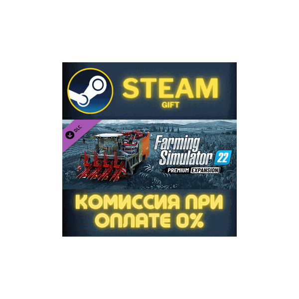 Farming Simulator 22 — Premium Expansion СТИМ ПК ГИФТ
