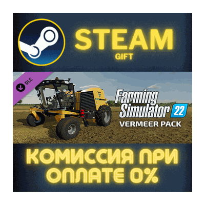 Farming Simulator 22 - Vermeer Pack СТИМ ПК ГИФТ STEAM