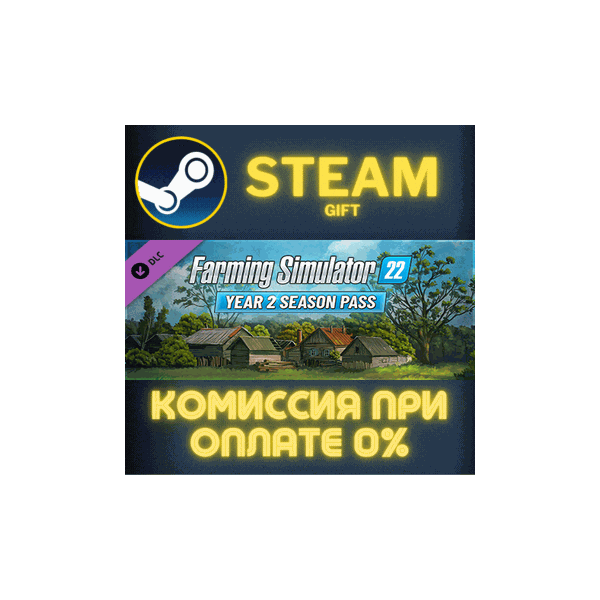 Farming Simulator 22 — Year 2 Season Pass СТИМ ПК ГИФТ