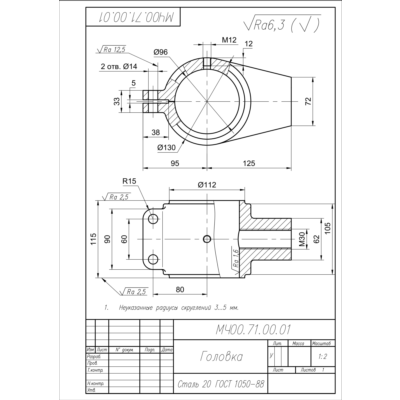 МЧ00.71.00.01 головка. Рабочий чертеж детали в AutoCAD