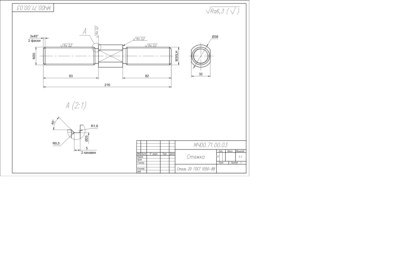 МЧ00.71.00.03 стяжка. Рабочий чертеж детали в AutoCAD