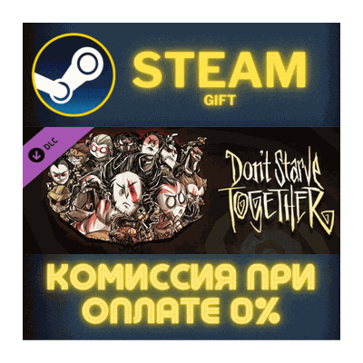 Dont Starve Together All Survivors Gladiator Chest СТИМ