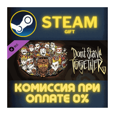 Dont Starve Together All Survivors Magmatic Chest СТИМ
