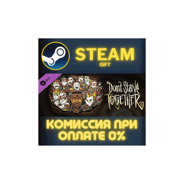 Dont Starve Together All Survivors Magmatic Chest СТИМ