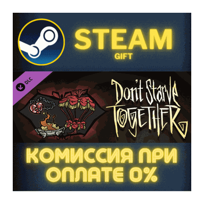 Don´t Starve Together: Beating Heart Chest СТИМ ПК ГИФТ