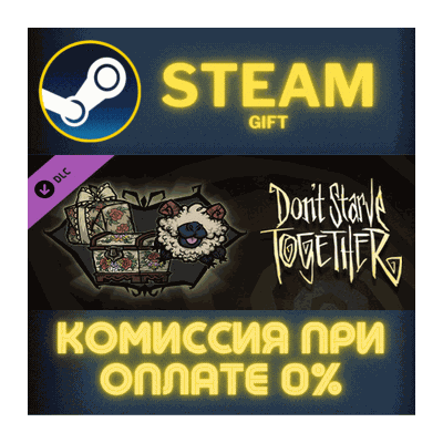 Don´t Starve Together: Cottage Cache Chest СТИМ ПК ГИФТ