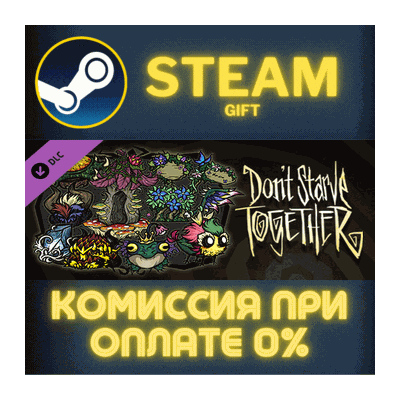 Don´t Starve Together: Fantasmical Chest СТИМ ПК ГИФТ