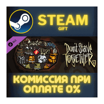 Don´t Starve Together: Forge Armor Chest СТИМ ПК ГИФТ