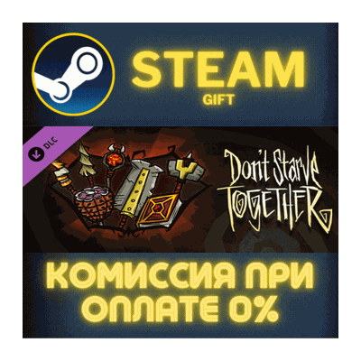 Don´t Starve Together: Forge Weapons Chest СТИМ ПК ГИФТ