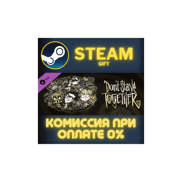 Don´t Starve Together: Fresh Verdant Chest СТИМ ПК ГИФТ
