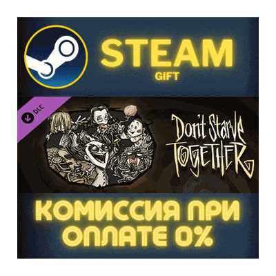 Dont Starve Together Hallowed Nights Survivors Chest ПК