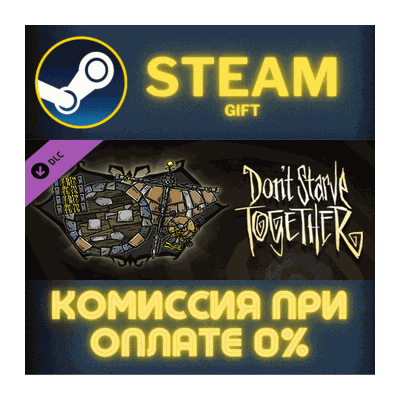 Dont Starve Together Inventors Excursion Chest СТИМ ПК