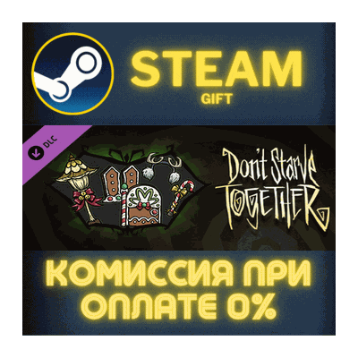 Dont Starve Together Merrymaker Belongings Chest СТИМ