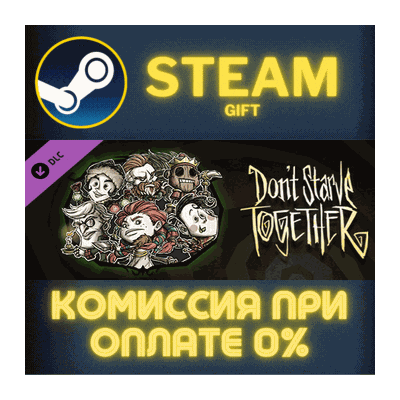 Dont Starve Together Merrymaker Survivors Chest СТИМ ПК