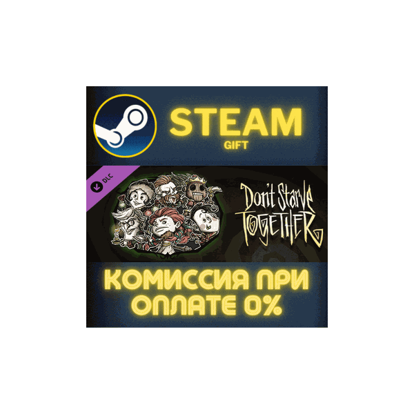 Dont Starve Together Merrymaker Survivors Chest СТИМ ПК