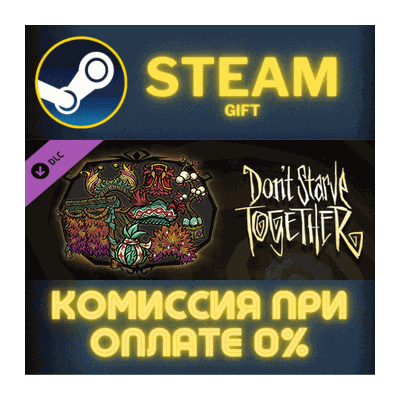 Don´t Starve Together: Midsummer Cawnival Chest СТИМ ПК