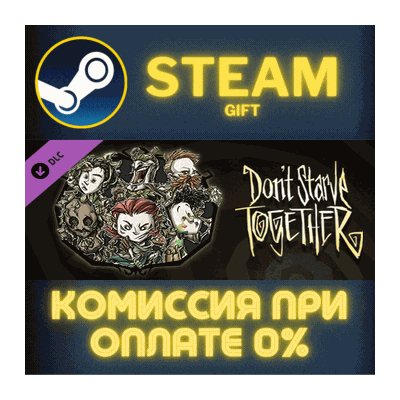 Don´t Starve Together: Original Verdant Chest СТИМ ПК