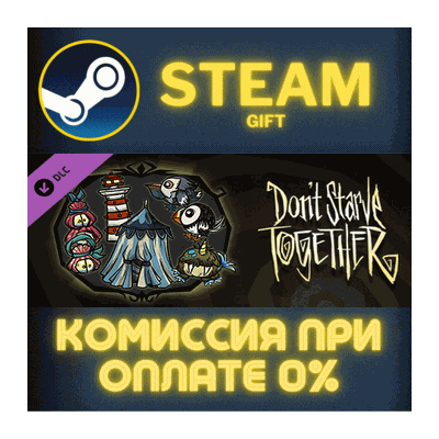 Don´t Starve Together: Seaside Chest СТИМ ПК ГИФТ STEAM