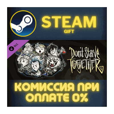 Dont Starve Together Snowfallen Survivors Chest СТИМ ПК