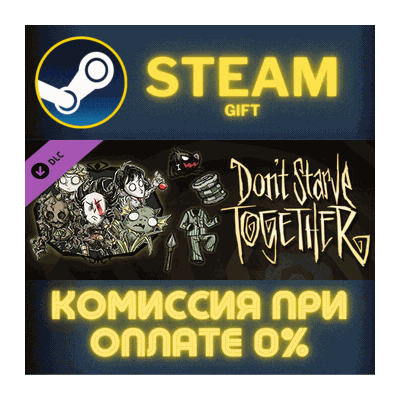 Don´t Starve Together: Starter Pack 2019 СТИМ ПК ГИФТ