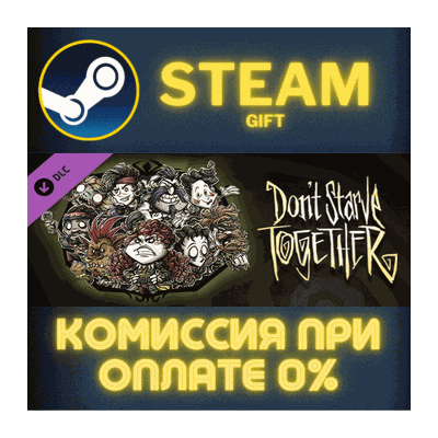 Dont Starve Together Swashbuckler Survivors Chest СТИМ