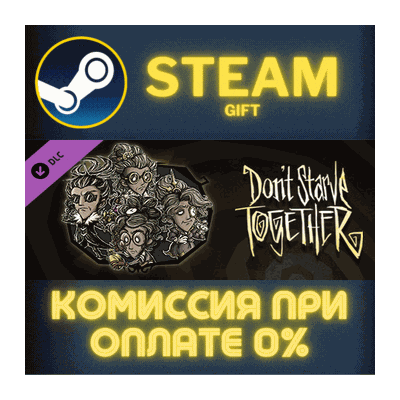 Don´t Starve Together: Wanda Deluxe Chest СТИМ ПК ГИФТ