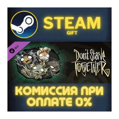 Don´t Starve Together: Wurt Deluxe Chest СТИМ ПК ГИФТ