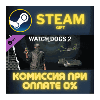 Watch_Dogs 2 - Black hat СТИМ ПК ГИФТ АВТОДОСТАВКА