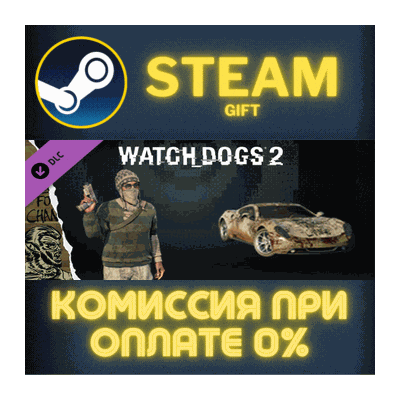 Watch_Dogs 2 - Dumpster Diver СТИМ ПК ГИФТ АВТОДОСТАВКА