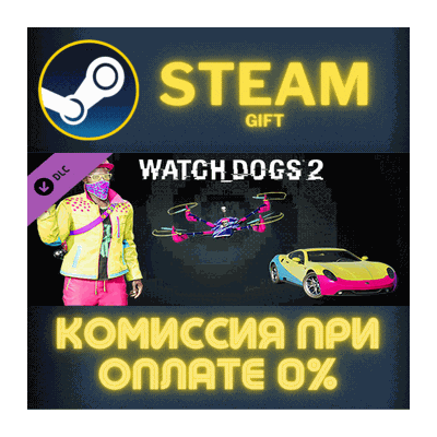 Watch_Dogs 2 - Glow_Pro Pack СТИМ ПК ГИФТ АВТОДОСТАВКА