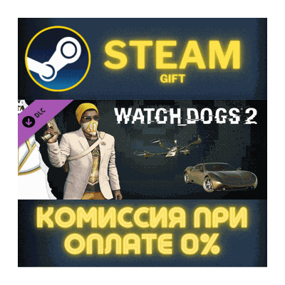 Watch_Dogs 2 - Guru СТИМ ПК ГИФТ АВТОДОСТАВКА ПОДАРОКА