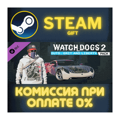 Watch_Dogs 2 - Guts, Grit and Liberty СТИМ ПК ГИФТ