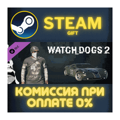Watch_Dogs 2 - Hometown СТИМ ПК ГИФТ АВТОДОСТАВКА STEAM