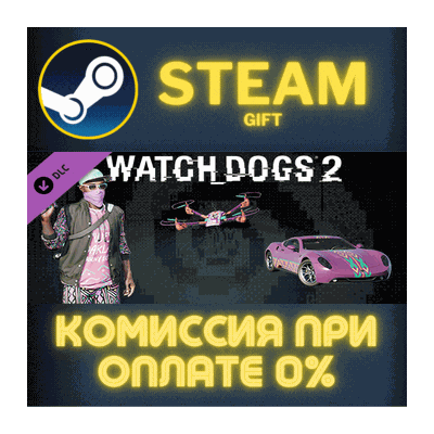 Watch_Dogs 2 - Kick It Pack СТИМ ПК ГИФТ АВТОДОСТАВКА