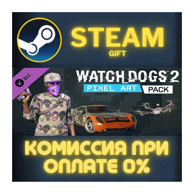 Watch_Dogs 2 - Pixel Art СТИМ ПК ГИФТ АВТОДОСТАВКА