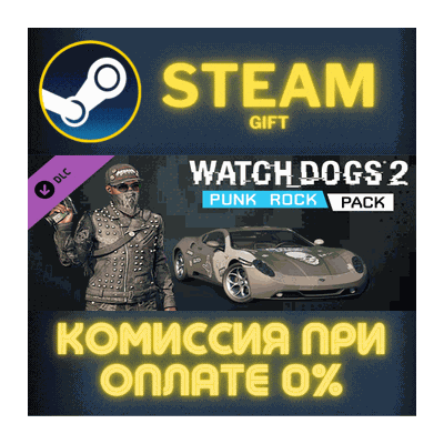 Watch_Dogs 2 - Punk Rock СТИМ ПК ГИФТ АВТОДОСТАВКА