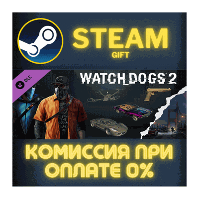 Watch_Dogs 2 - Root Access СТИМ ПК ГИФТ АВТОДОСТАВКА